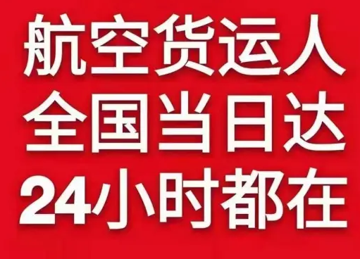 昌都邦达机场物流货物、航空货运:物流行业各岗位招聘